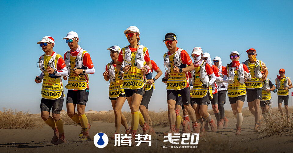 太阳集团x第20届玄奘之路戈壁挑战赛